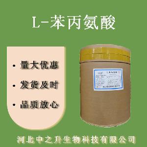 L-苯丙氨酸 苯基丙氨酸 食品级苯丙氨酸 氨基酸
