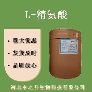 L-精氨酸 食品级精氨酸 氨基酸 营养增补剂 欢迎选购