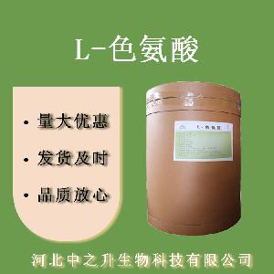 L-色氨酸 食品级色氨酸营养增补剂 欢迎选购
