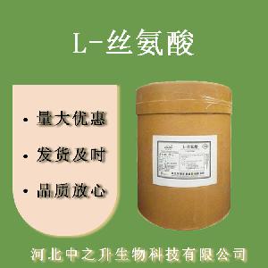 L-丝氨酸 食品级丝氨酸 氨基酸 欢迎选购