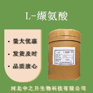 L-缬氨酸 食品级缬氨酸 营养强化剂 欢迎选购