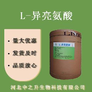 L-异亮氨酸 食品级异亮氨酸 氨基酸 欢迎选购