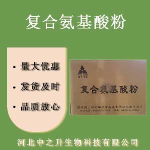 复合氨基酸 食品级复合氨基酸粉 营养强化剂 欢迎选购
