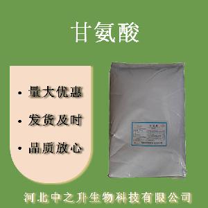 甘氨酸 食品级甘氨酸 氨基乙酸 营养强化剂 欢迎选购