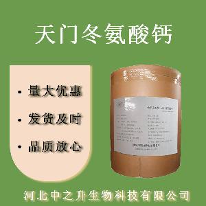 L-天门冬氨酸钙 食品级天门冬氨酸钙 氨基酸