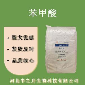 苯甲酸 食品级苯甲酸 安息香酸 防腐剂 欢迎订购