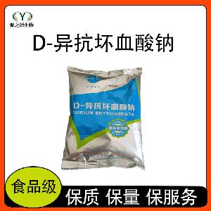 现货供应食品级抗氧化剂 D-异抗坏血酸钠量大价优