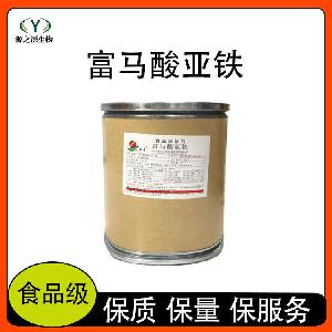 现货供应食品级酸味剂 富马酸亚铁量大价优