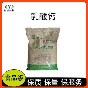 现货供应食品级酸味剂 乳酸钙量大价优