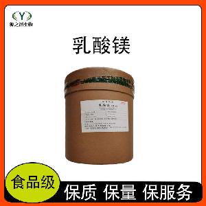 现货供应食品级酸味剂 乳酸镁量大价优