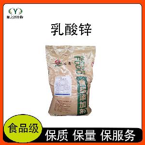 现货供应食品级酸味剂 乳酸锌量大价优