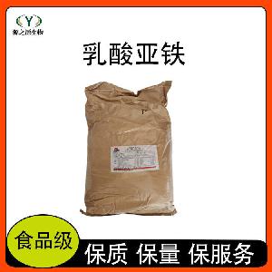 现货供应食品级酸味剂 乳酸亚铁量大价优