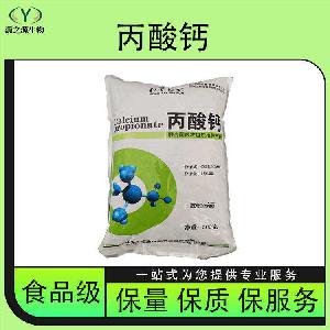 丙酸钙 长期现货供应 食品级防腐剂