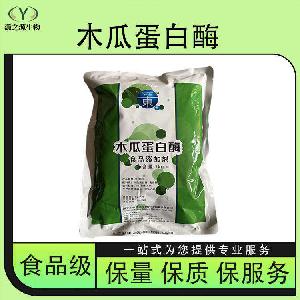 木瓜蛋白酶 长期现货供应 食品级酶制剂