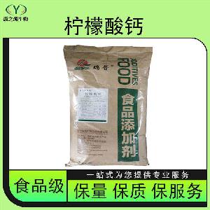 柠檬酸钙 长期现货供应 食品级酸味剂