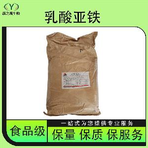 乳酸亚铁 长期现货供应 食品级酸味剂