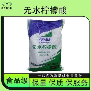 无水柠檬酸 长期现货供应 食品级酸味剂