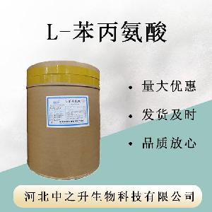 L-苯丙氨酸食品级 L-苯丙氨酸食品级