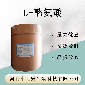 L-酪氨酸食品级-氨基酸 -食品原料添加剂