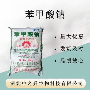 食品级-苯甲酸钠-食品化妆品保鲜剂
