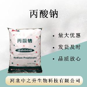 批发丙酸钠（生产厂家）丙酸钠厂家价格