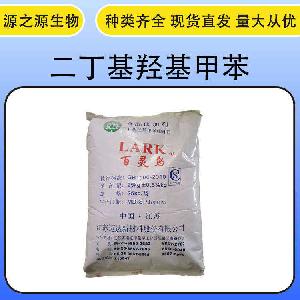 现货批发食品级二丁基羟基甲苯抗氧化剂