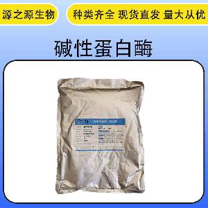 现货批发食品级碱性蛋白酶酶制剂