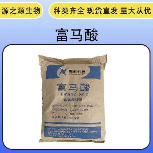现货批发食品级富马酸酸味剂