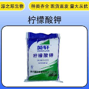 现货批发食品级柠檬酸钾酸味剂