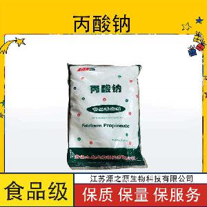 现货供应 食品级防腐剂 丙酸钠量大优惠