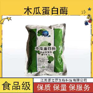 现货供应 食品级酶制剂 木瓜蛋白酶量大优惠