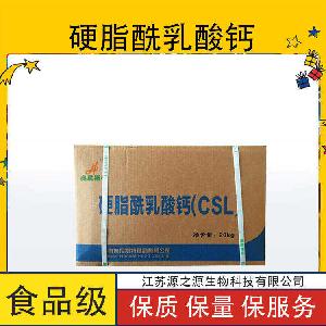 现货供应 食品级乳化剂 硬脂酰乳酸钙量大优惠