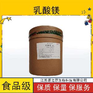 现货供应 食品级酸味剂 乳酸镁量大优惠