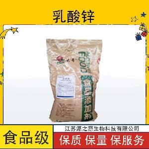 现货供应 食品级酸味剂 乳酸锌量大优惠