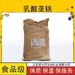 现货供应 食品级酸味剂 乳酸亚铁量大优惠