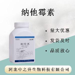 食品级纳他霉素 格