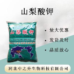 食品级山梨酸钾 格