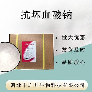 抗坏血酸钠生产厂家-抗氧化剂-护色剂-果汁饮料