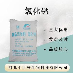 应氯化钙-食品级氯化钙厂家批发-货源充足