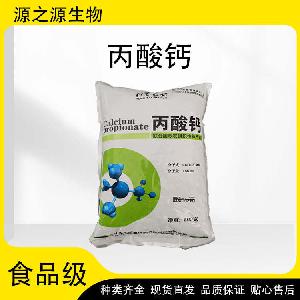 现货供应食品级丙酸钙 防腐剂 欢迎订购
