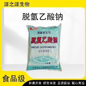 现货供应食品级脱氢乙酸钠 防腐剂 欢迎订购