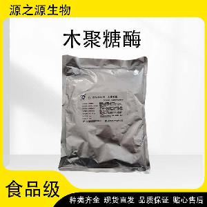 现货供应食品级木聚糖酶 酶制剂 欢迎订购