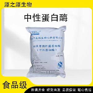 现货供应食品级中性蛋白酶 酶制剂 欢迎订购