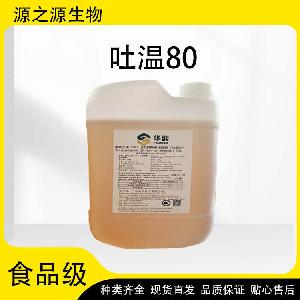 现货供应食品级吐温80 乳化剂 欢迎订购