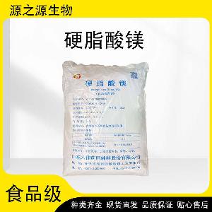 现货供应食品级硬脂酸镁 乳化剂 欢迎订购