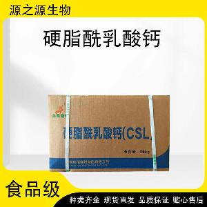 现货供应食品级硬脂酰乳酸钙 乳化剂 欢迎订购