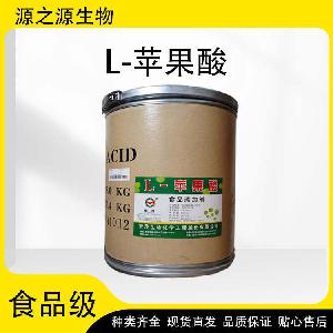 现货供应食品级L-苹果酸 酸味剂 欢迎订购