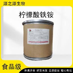 现货供应食品级柠檬酸铁铵 酸味剂 欢迎订购