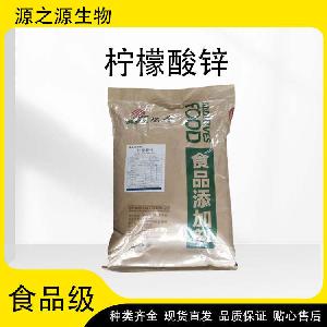 现货供应食品级柠檬酸锌 酸味剂 欢迎订购