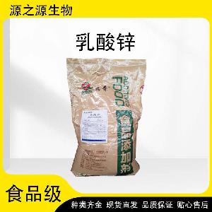 现货供应食品级乳酸锌 酸味剂 欢迎订购